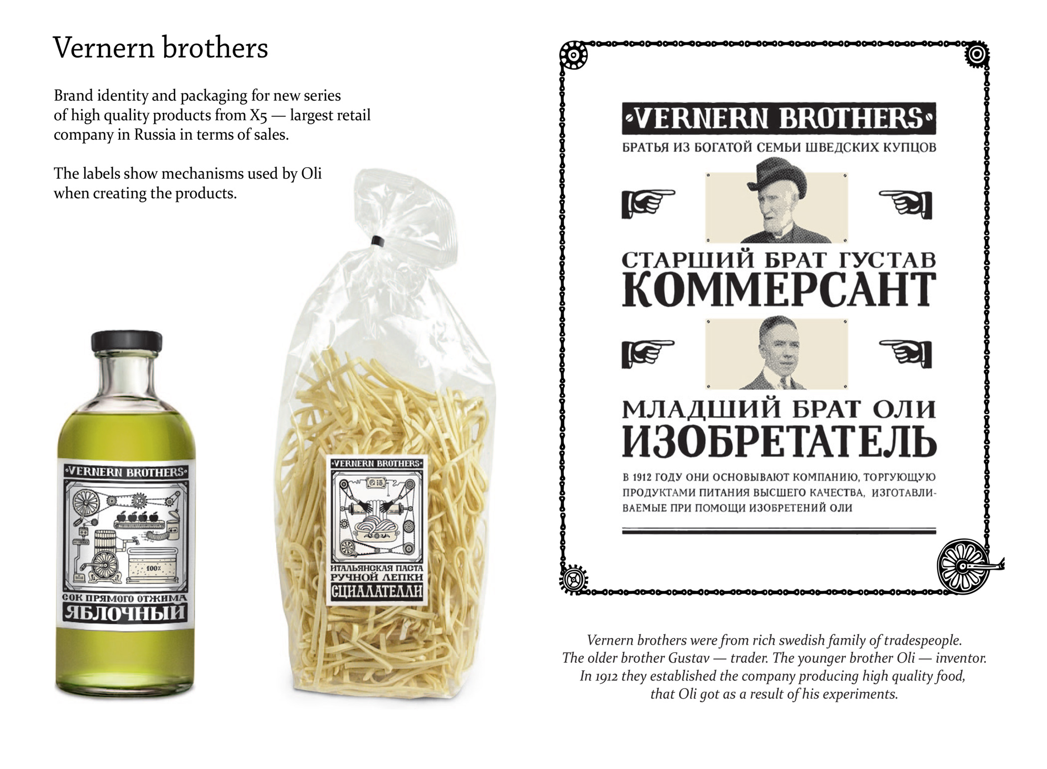 Vernern Brothers packaging slide, an apple juice bottle and pasta bag with engraved mechanism labels.